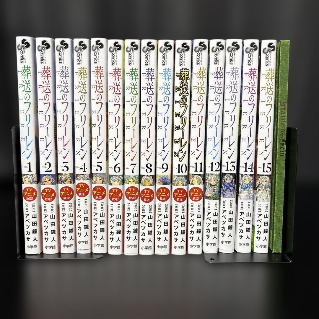 【全巻帯付き・美品】葬送のフリーレン 1〜15巻 最新刊＋購入特典3点