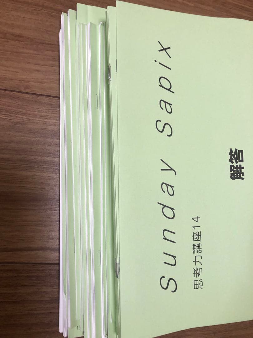 最新　2025年度　Sunday Sapix思考力講座14回分