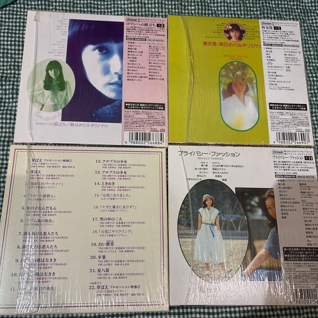 麻丘めぐみプレミアムBOX 廃盤　アルバムコレクション　レア物