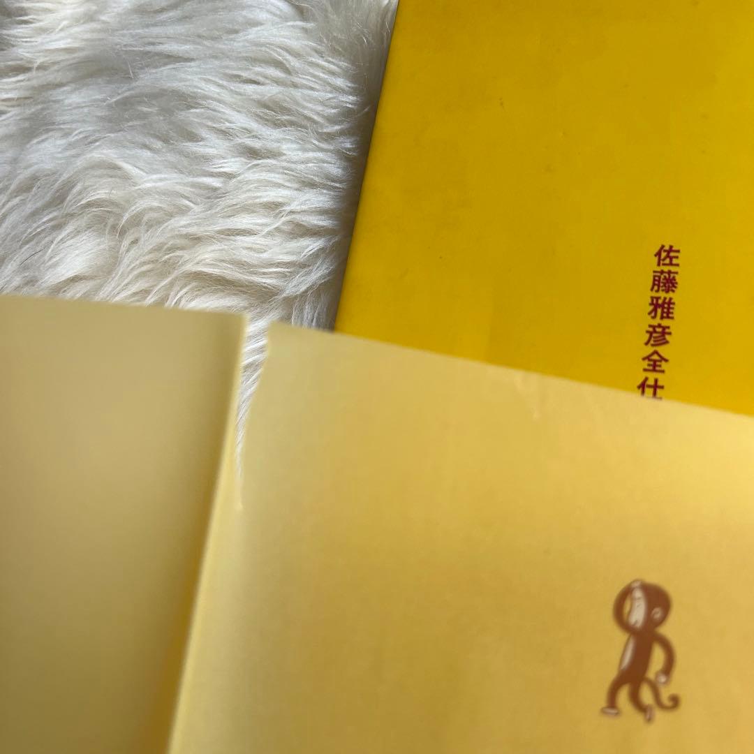 【超希少】佐藤雅彦全仕事／広告批評の別冊