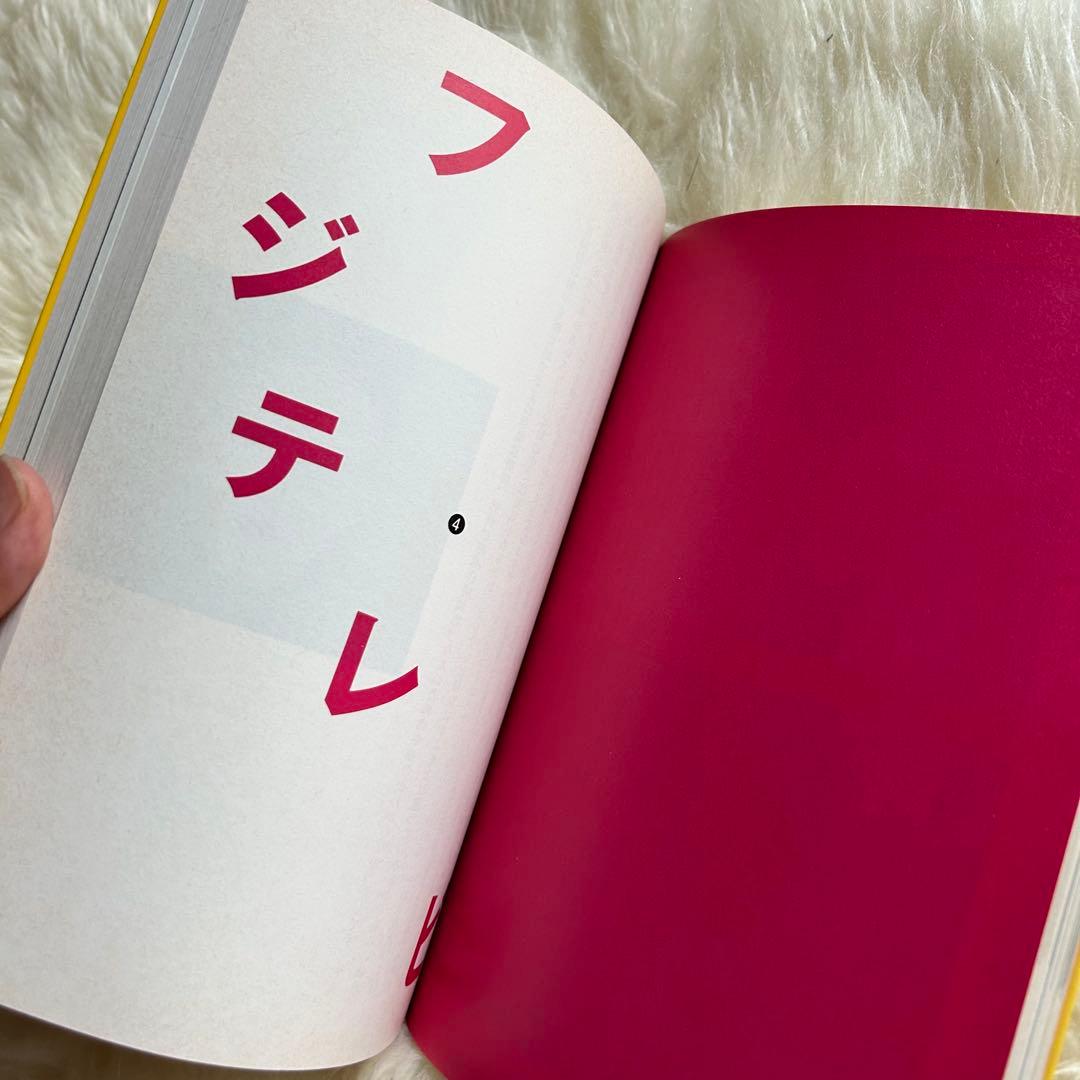 【超希少】佐藤雅彦全仕事／広告批評の別冊