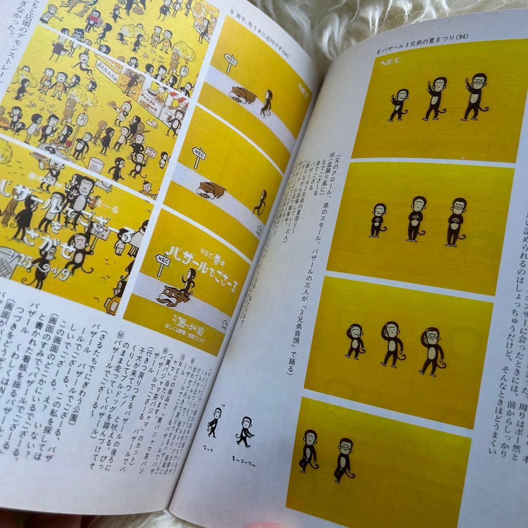 【超希少】佐藤雅彦全仕事／広告批評の別冊