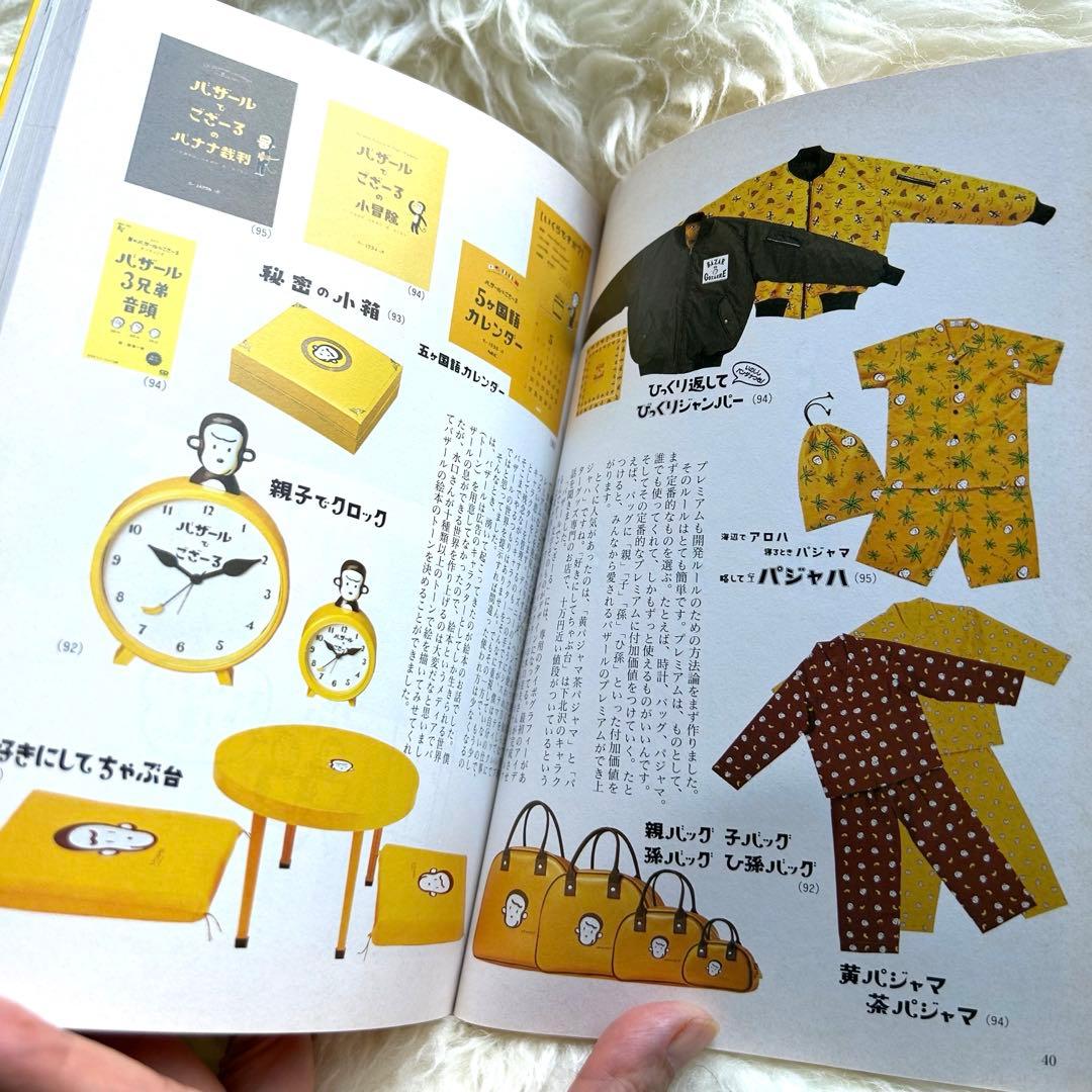 【超希少】佐藤雅彦全仕事／広告批評の別冊