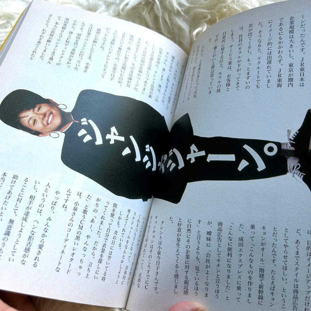 【超希少】佐藤雅彦全仕事／広告批評の別冊