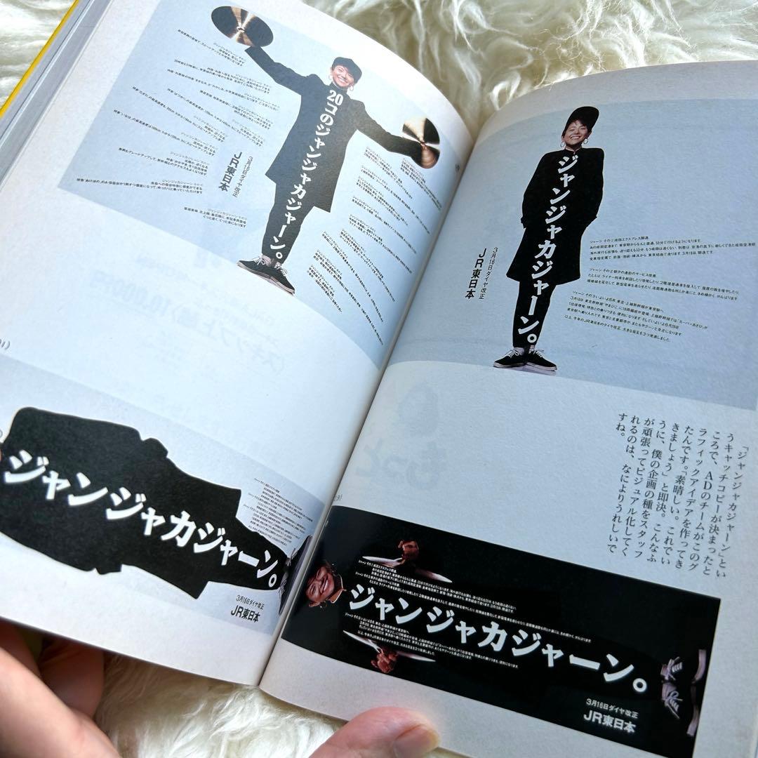 【超希少】佐藤雅彦全仕事／広告批評の別冊