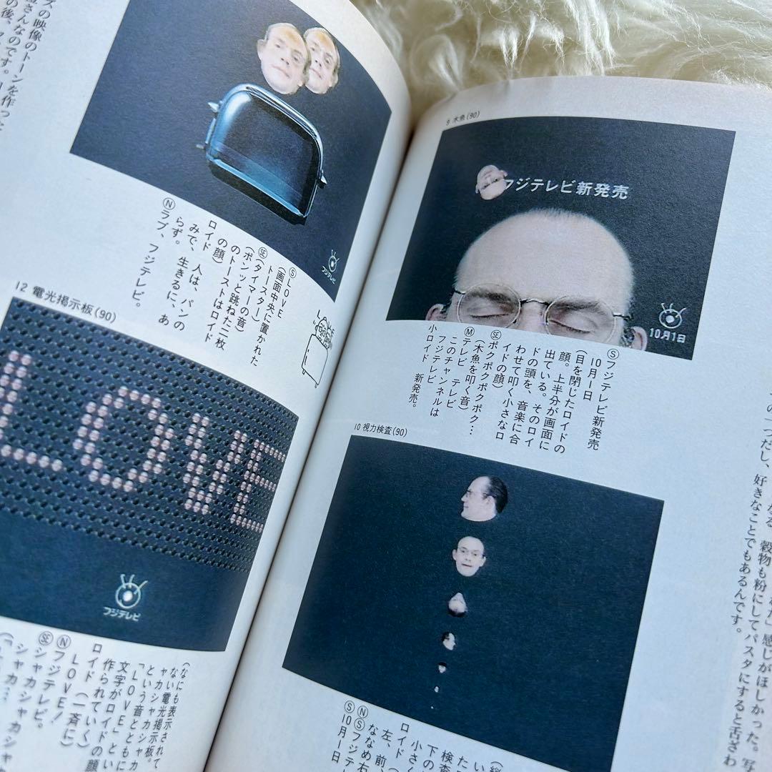 【超希少】佐藤雅彦全仕事／広告批評の別冊