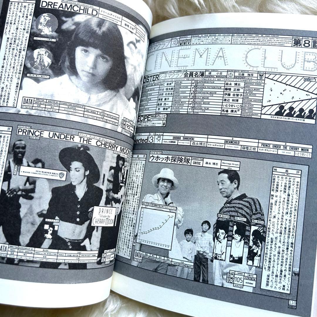 【超希少】佐藤雅彦全仕事／広告批評の別冊