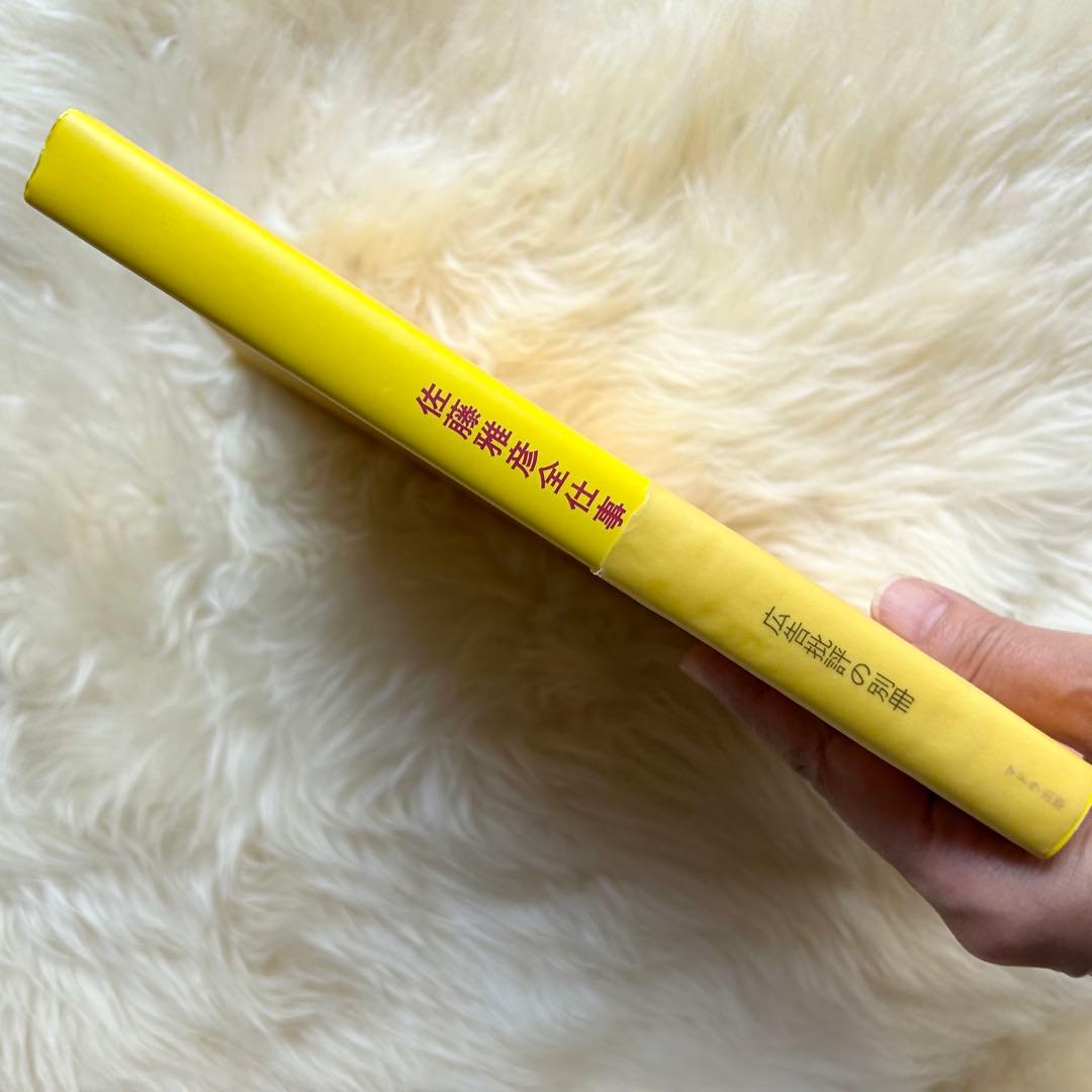 【超希少】佐藤雅彦全仕事／広告批評の別冊