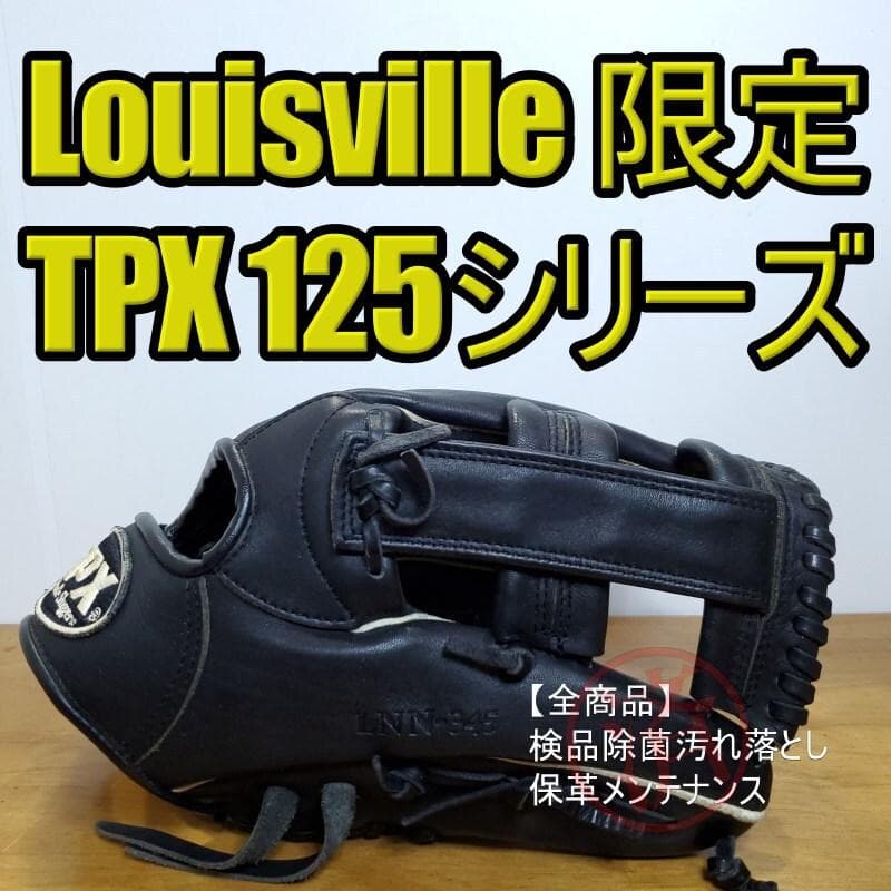 ルイスビルスラッガー TPX 125シリーズ 限定モデル 内野用 軟式グローブ