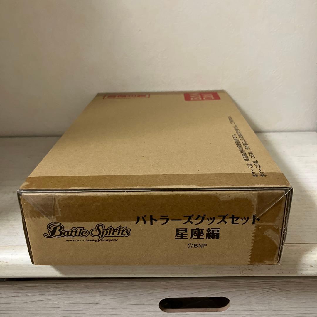 バトラーズグッズセット　星座編