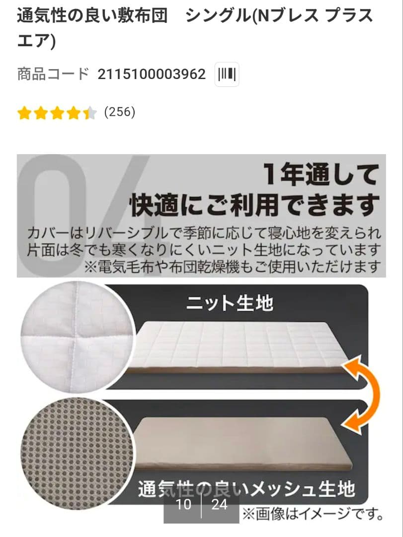 風*様 ニトリ　通気性の良い敷布団　Nブレス プラスエア　シングル　マットレス