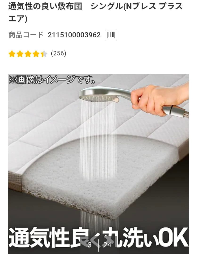 風*様 ニトリ　通気性の良い敷布団　Nブレス プラスエア　シングル　マットレス