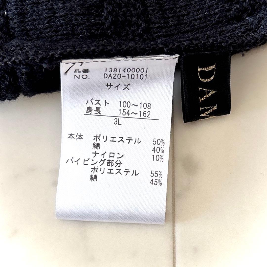 美品 ダーマコレクション ツイード調 ニットジャケット 黒 3L 大きいサイズ