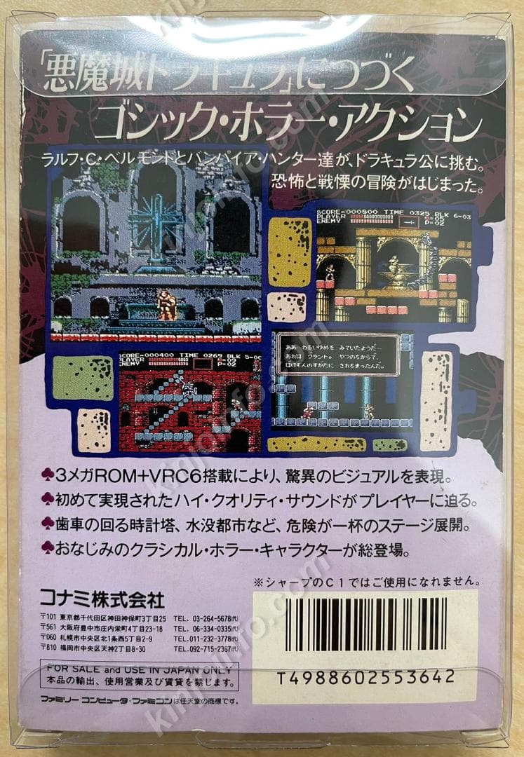 悪魔城伝説【新品に近い・完品・FC日本版】