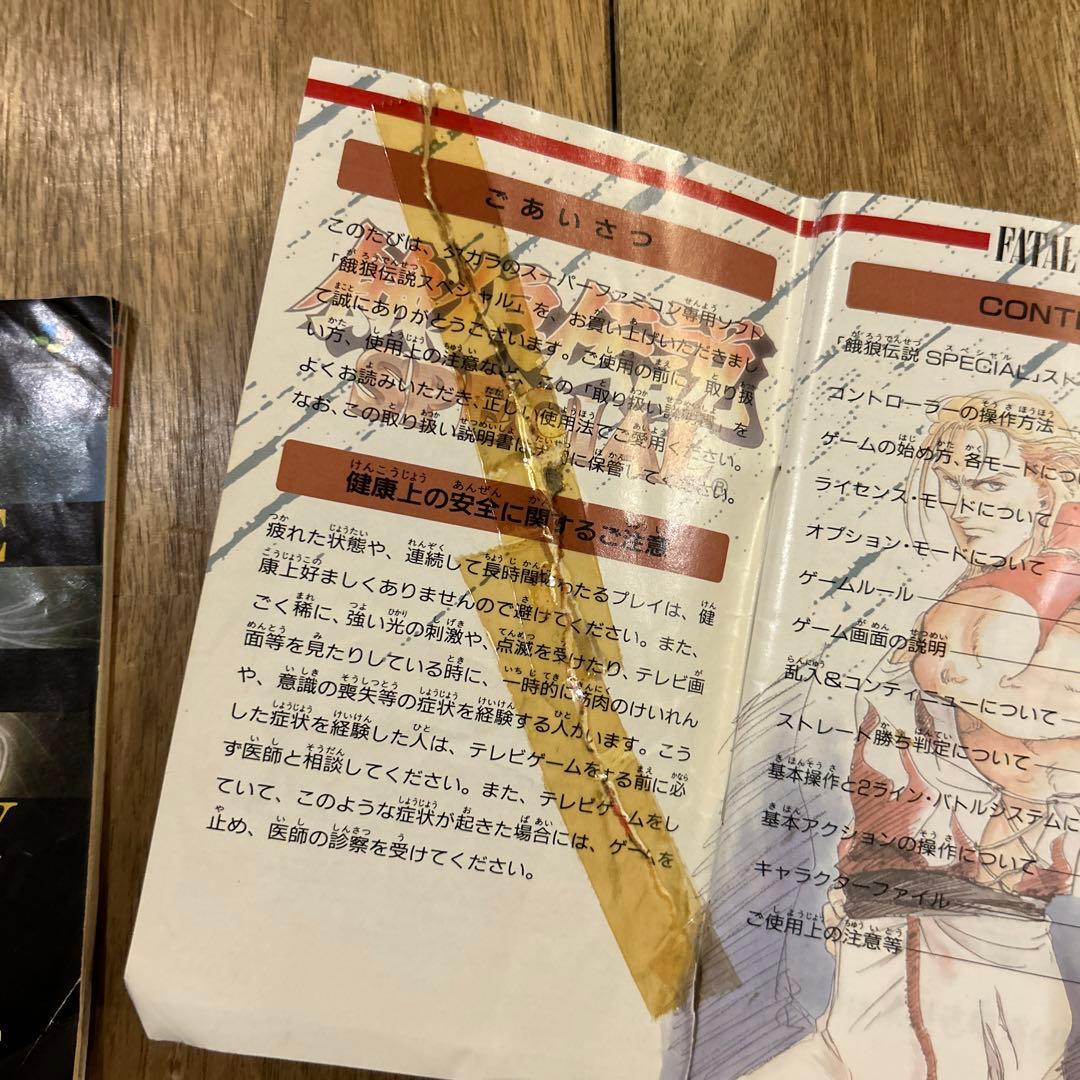 餓狼伝説 宿命の戦い＆餓狼伝説 SPECIALスーパーファミコン 動作確認済み！