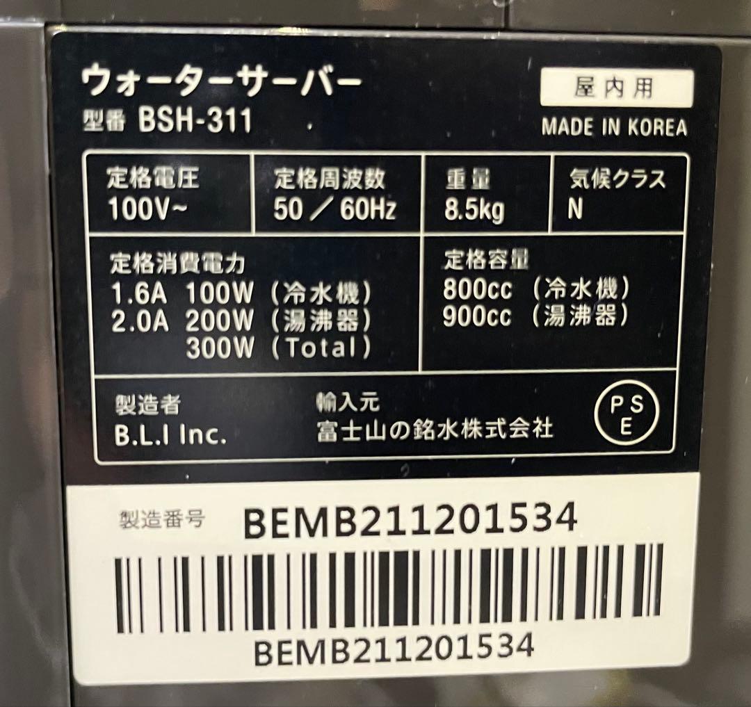 mini every frecious ウォーターサーバー　BSH 311 美品