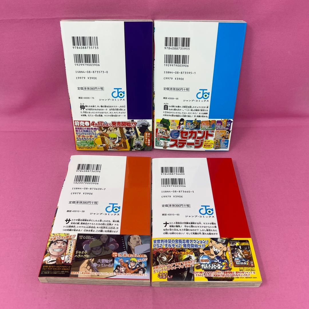 NARUTO 21巻〜30巻 初版