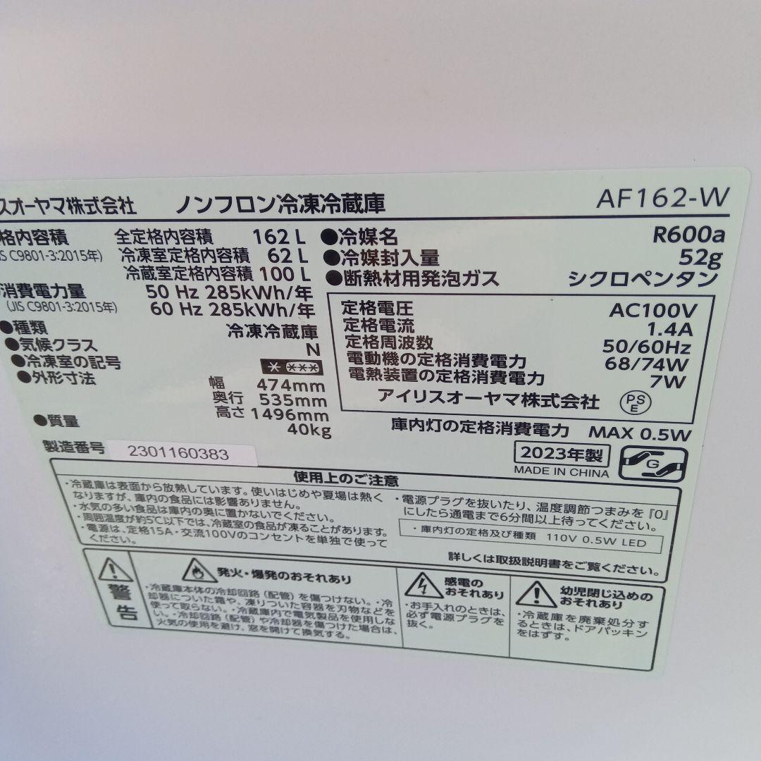 洗濯機　冷蔵庫　2点セット　2023年製　高年式　生活家電　関東限定