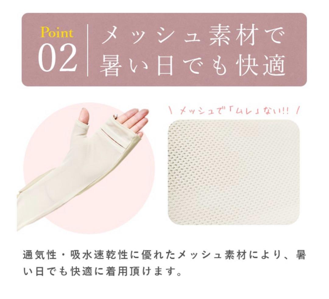 ロング アームカバー (メッシュ) レース接触冷感生地 【Rose Blanc】