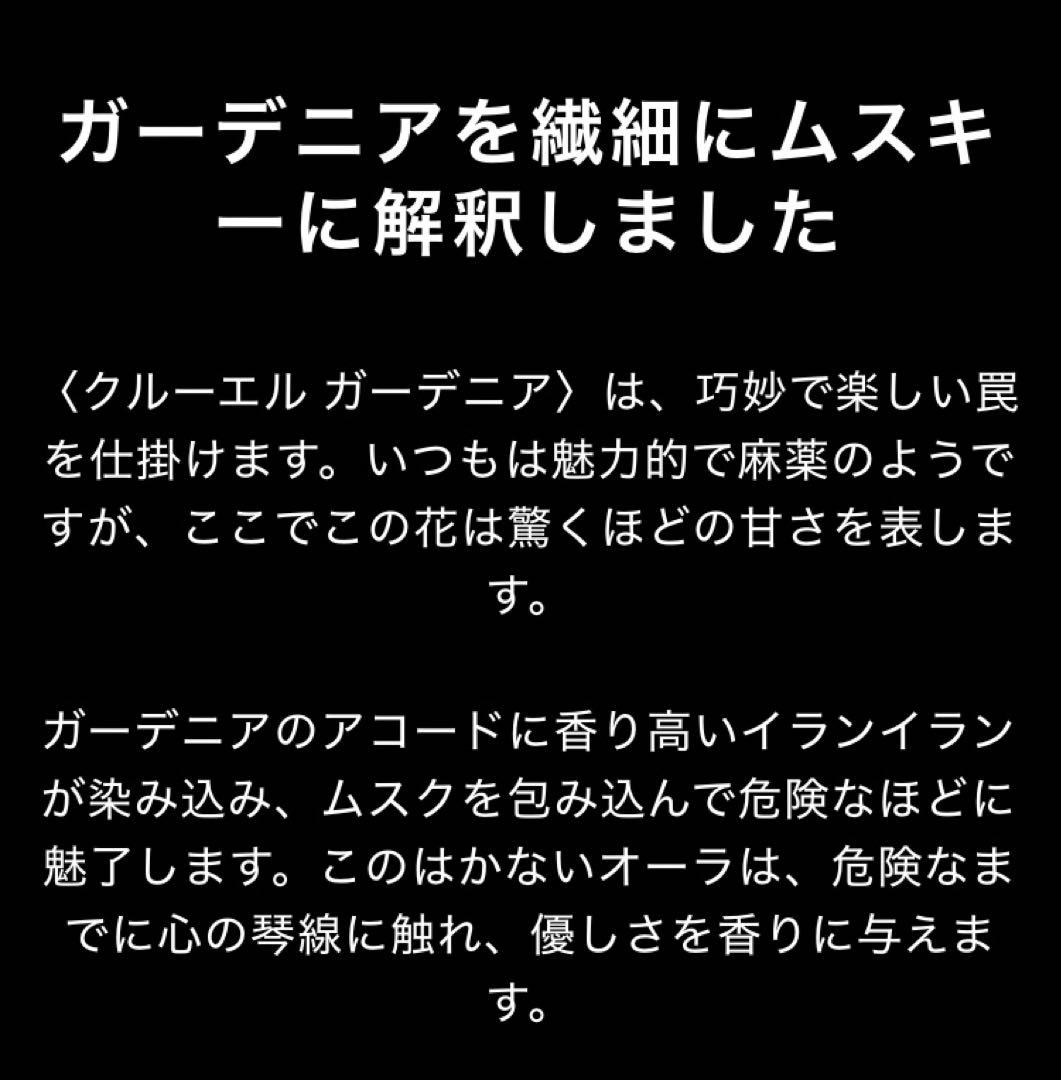 GUERLAIN CRUEL GARDENIA オードパルファン　50ml