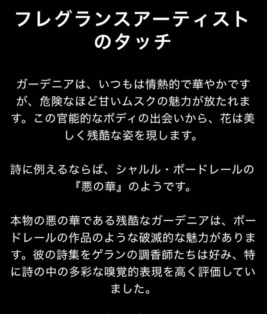 GUERLAIN CRUEL GARDENIA オードパルファン　50ml