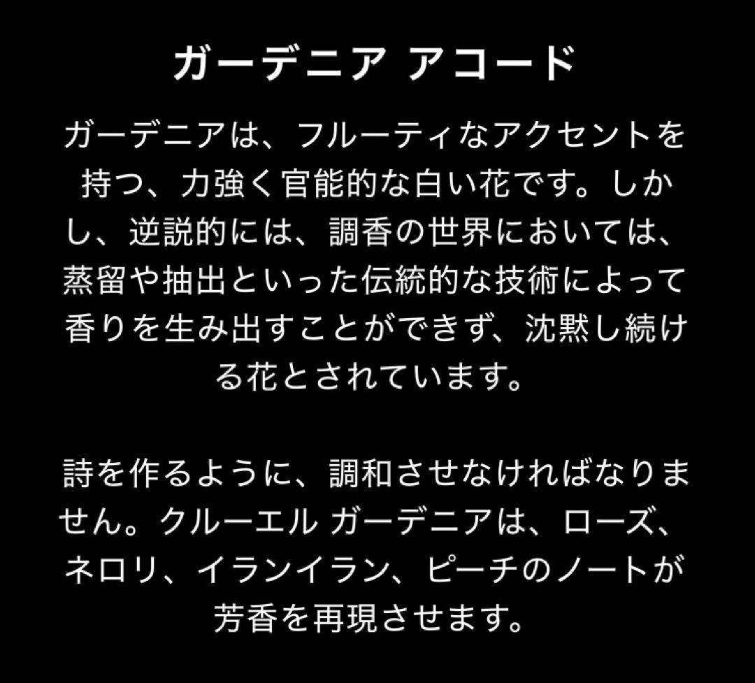 GUERLAIN CRUEL GARDENIA オードパルファン　50ml