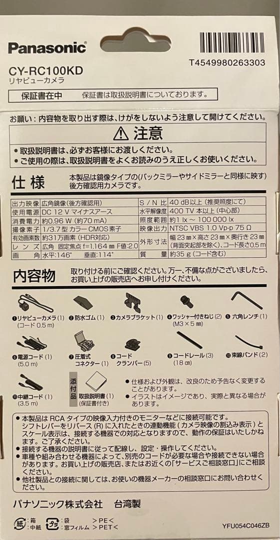 Panasonic CY-RC100KD バックカメラ リアビューカメラ 未使用
