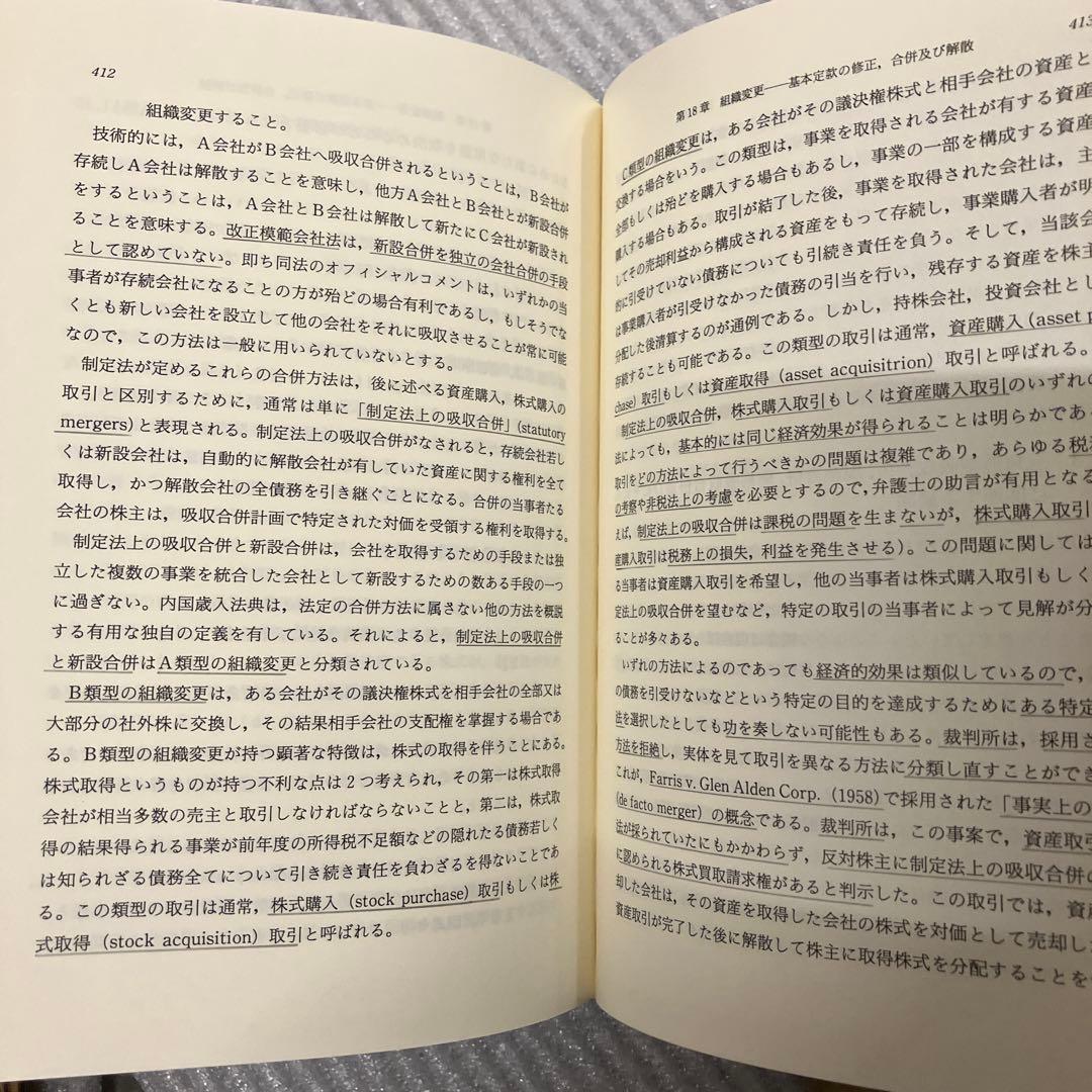 ５冊セット アメリカ・ビジネス法シリーズ　ナットシェルシリーズ　木鐸社