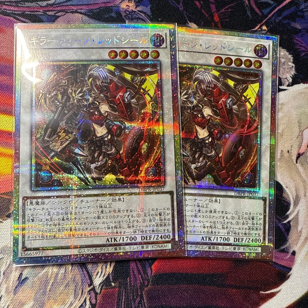 キラーチューン レッドシール プリズマ