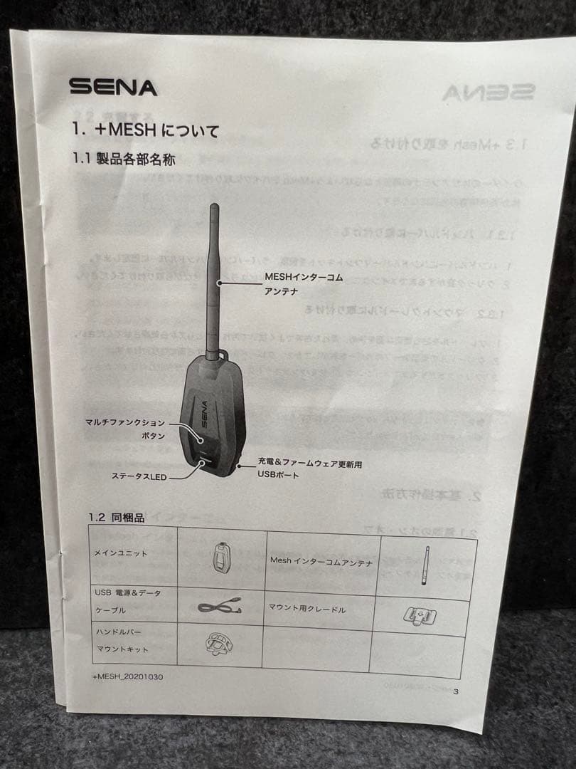 セナ プラスメッシュ/国内正規品