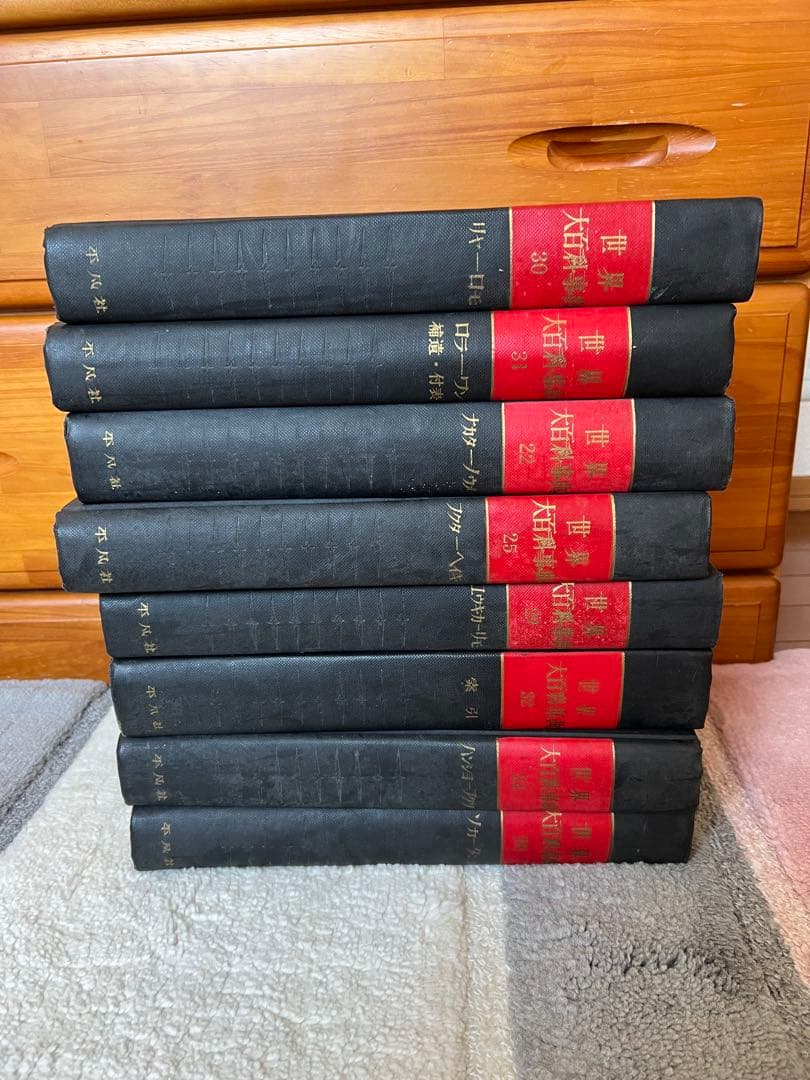 世界大百科事典 全8巻セット