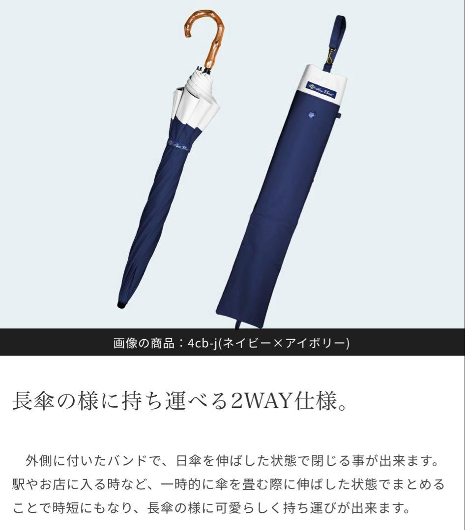 芦屋ロサブラン日傘　２段折りショート　コンビ