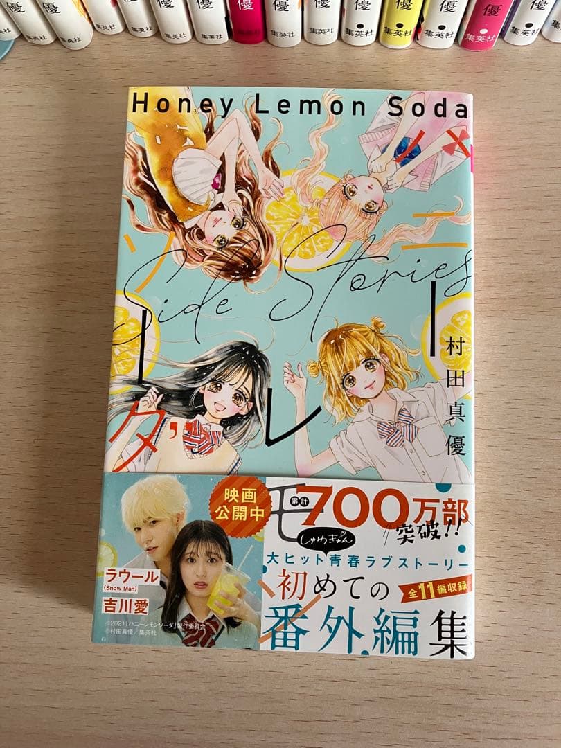 ハニーレモンソーダ　1〜27巻セット+サイドストーリー
