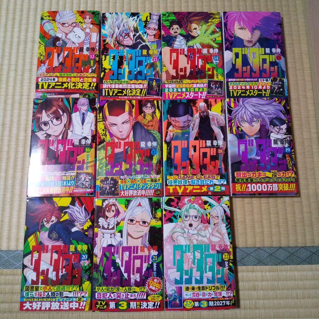 ダンダダン 1~22巻全巻セット
