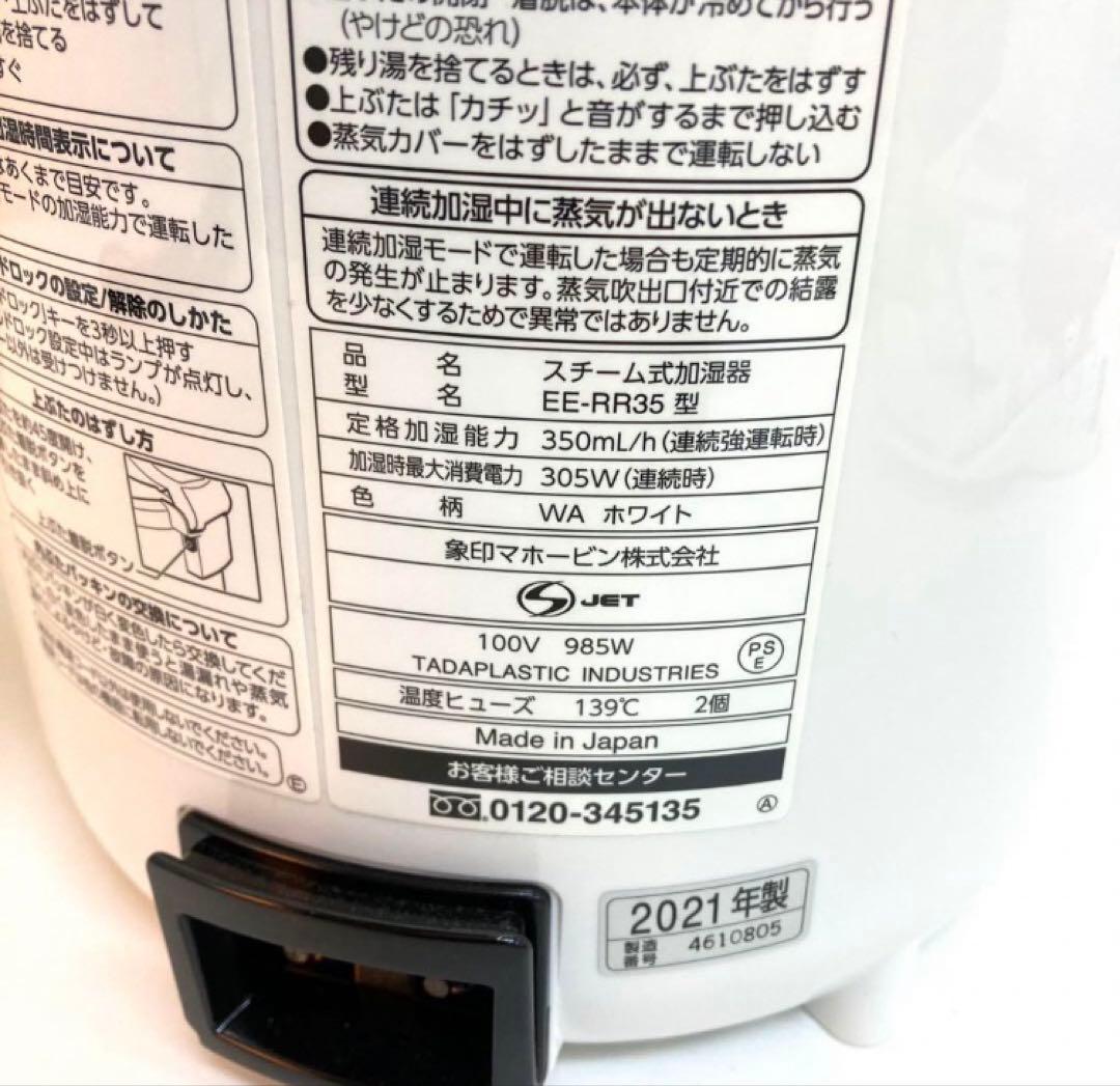 2092-T ZOJIRUSHI 象印スチーム式加湿器 EE-RR35-WA