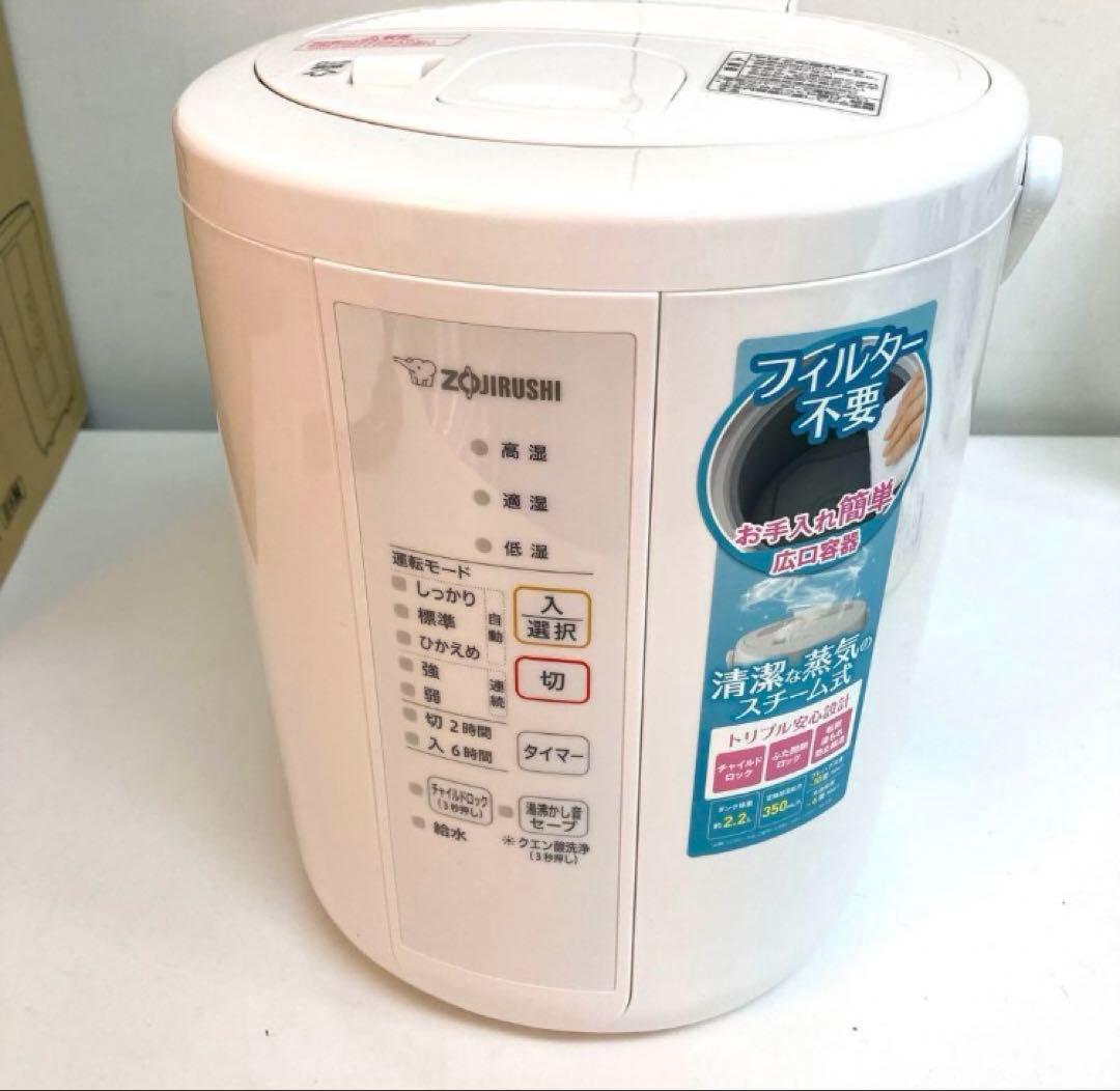 2092-T ZOJIRUSHI 象印スチーム式加湿器 EE-RR35-WA