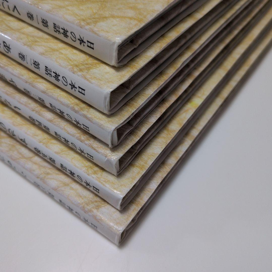 日本の神話　第1巻〜第6巻　赤羽末吉　船崎克彦　あかね書房