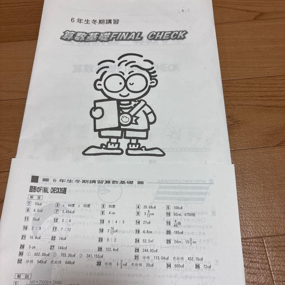 6年下　予習シリーズ　難関校対策　四科のまとめ　冬期講習　正月特訓