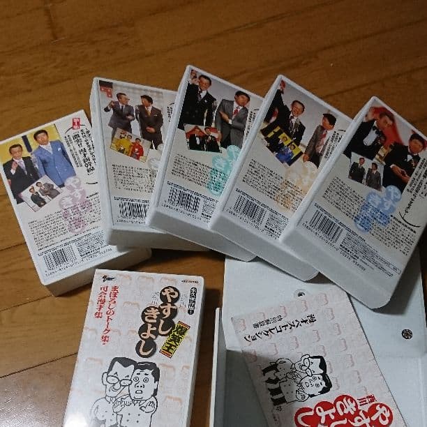 VHSやすしきよし爆笑王永久保存版