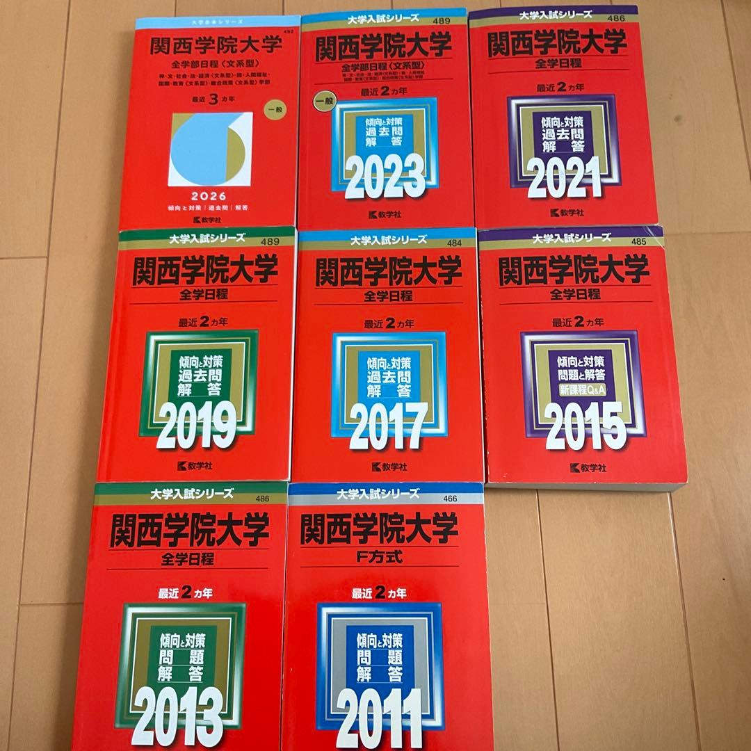 関西学院大学 入試対策本