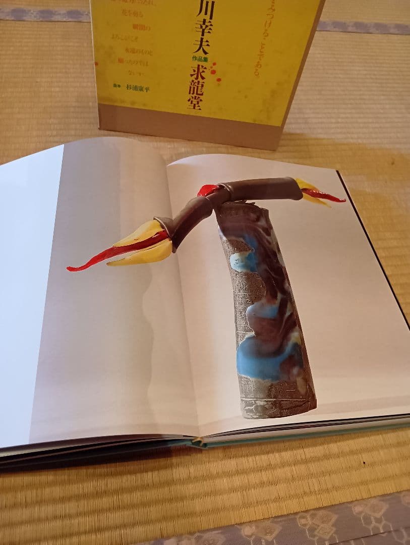 魔の山 中川美術 作品集