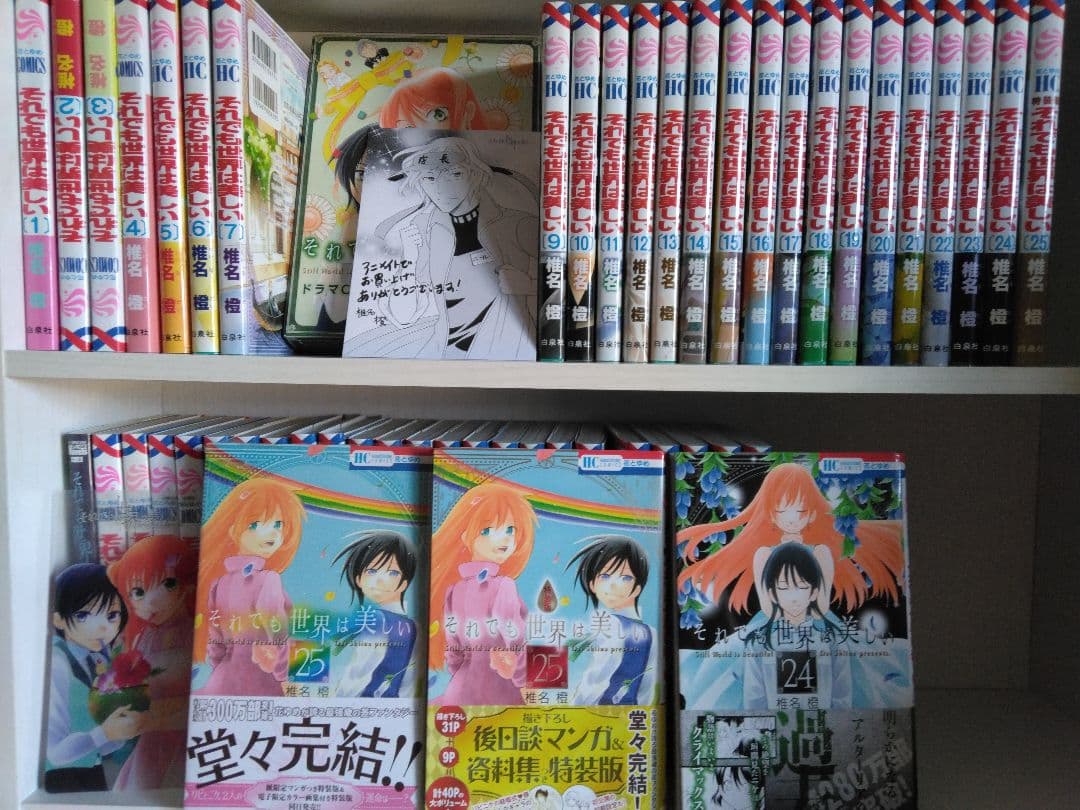 それでも世界は美しい 1-25　54冊セット
