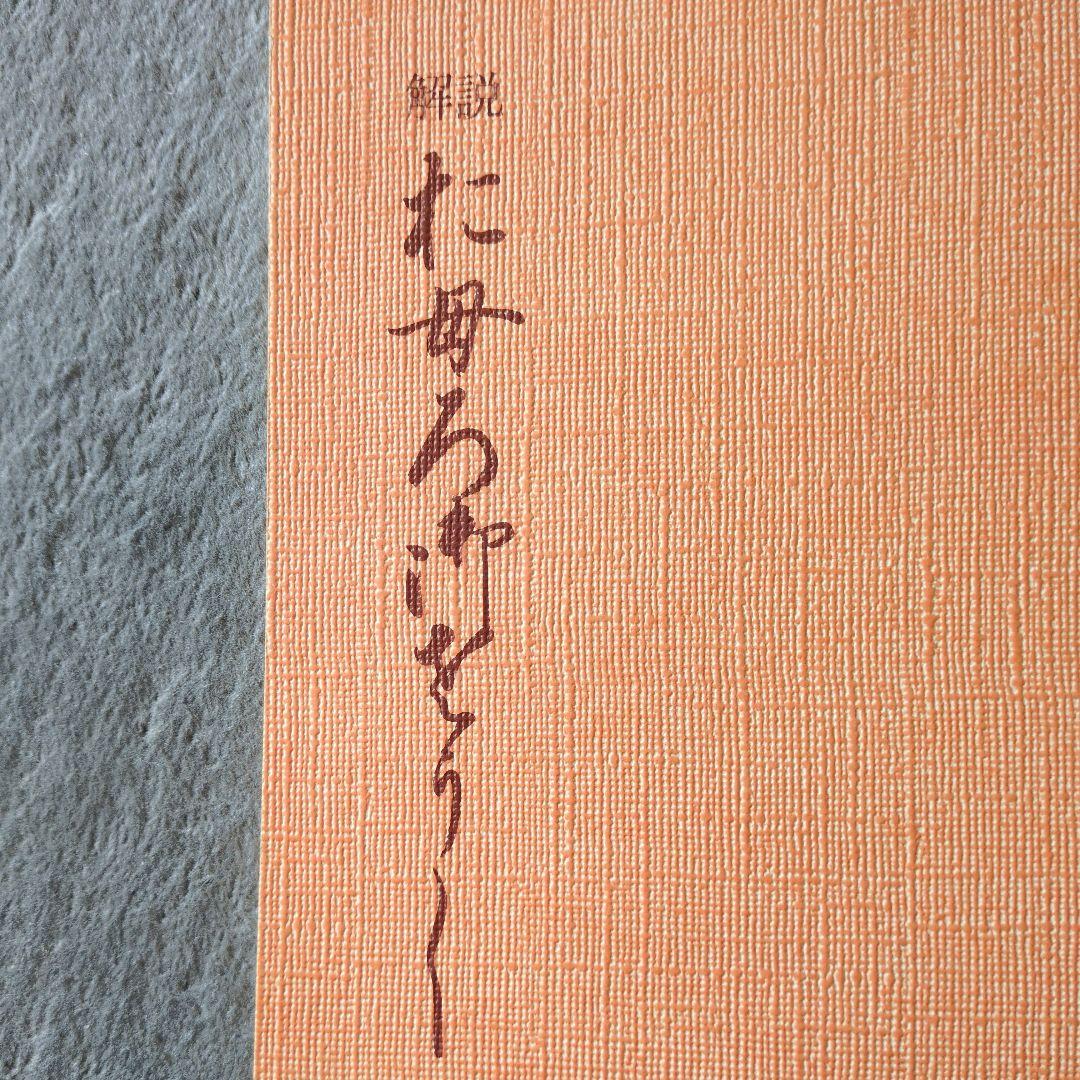重要文化財「おもろさうし」全22巻 尚家本の影印本セット（ひるぎ社.1979）