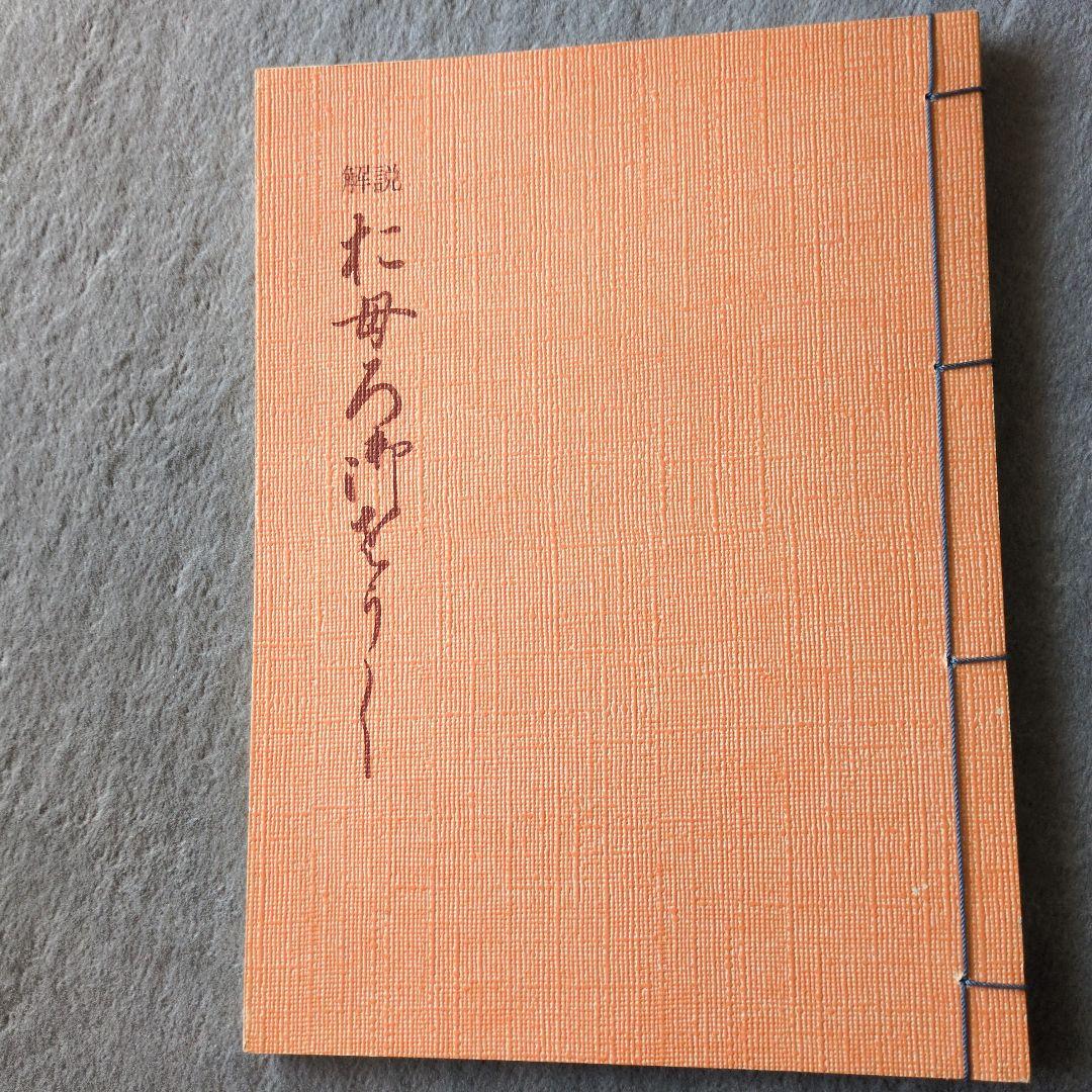重要文化財「おもろさうし」全22巻 尚家本の影印本セット（ひるぎ社.1979）