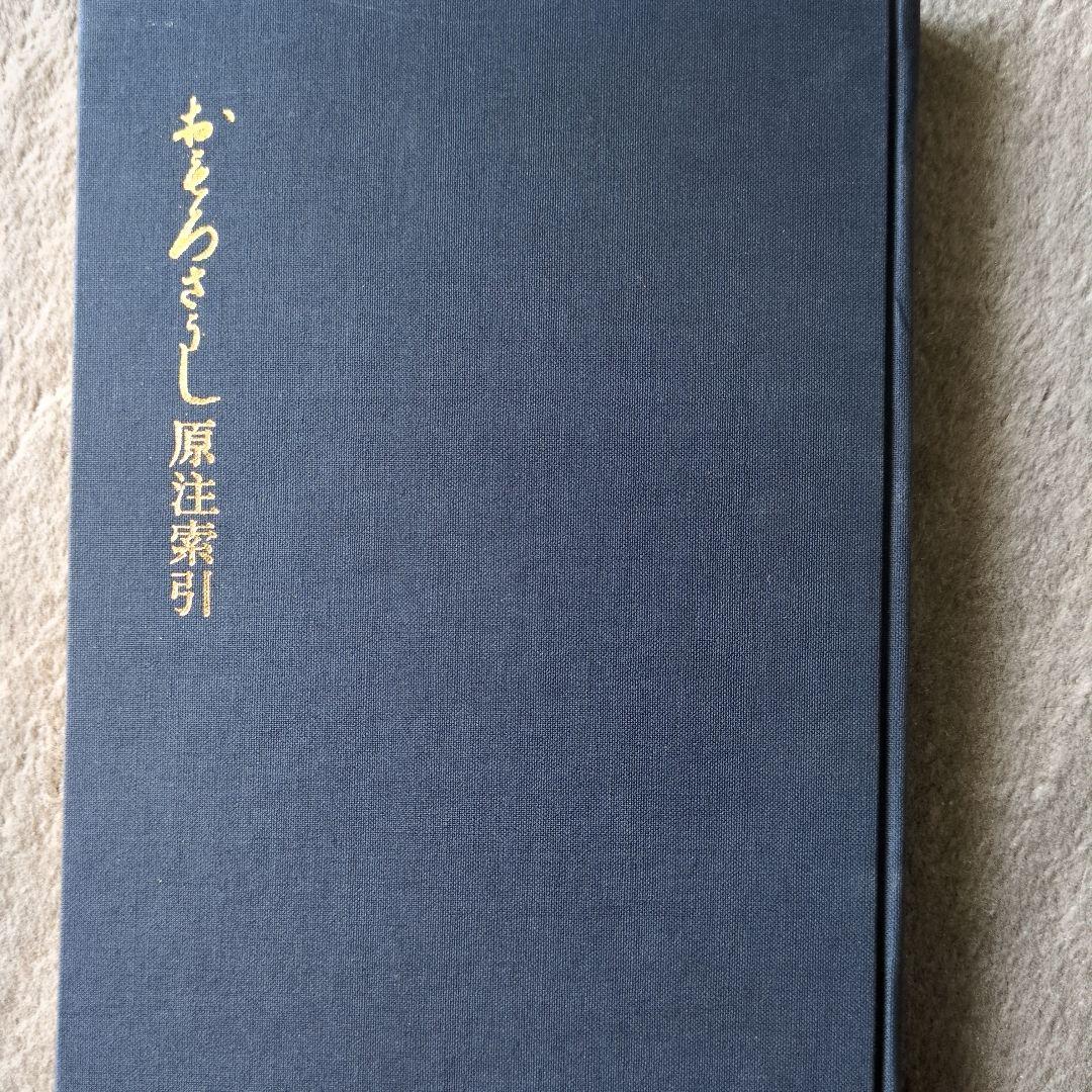 重要文化財「おもろさうし」全22巻 尚家本の影印本セット（ひるぎ社.1979）