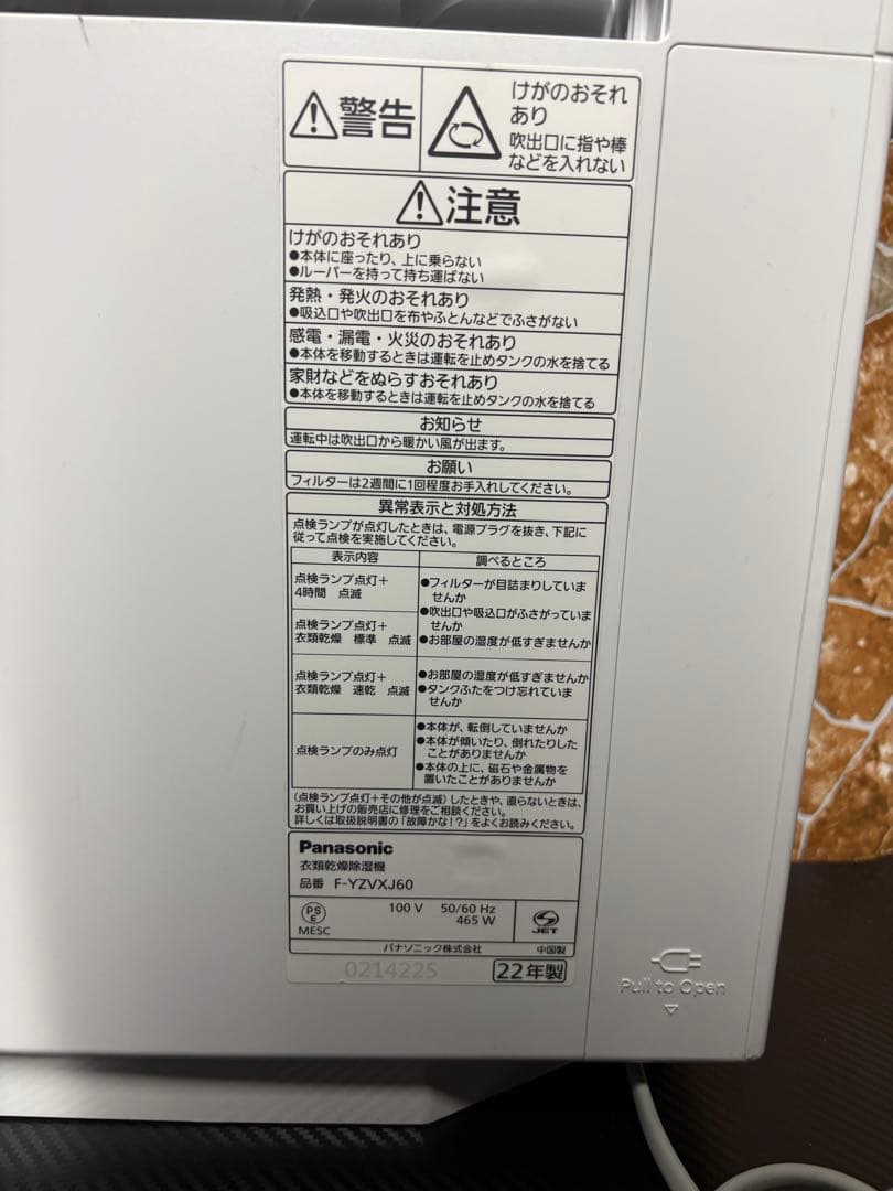 パナソニック 衣類乾燥除湿機 F-YZVXJ60 2022年製