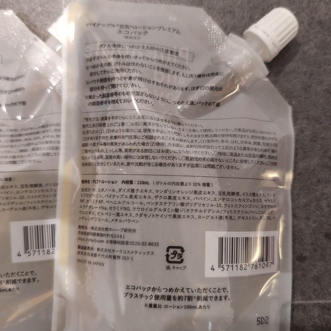 パイナップル豆乳ローションプレミアム　エコパック　3個セット