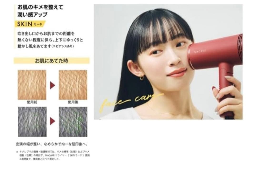 値下げ‼️【新品未使用】マガミ　ドライヤー　OS-0206 コラーゲン