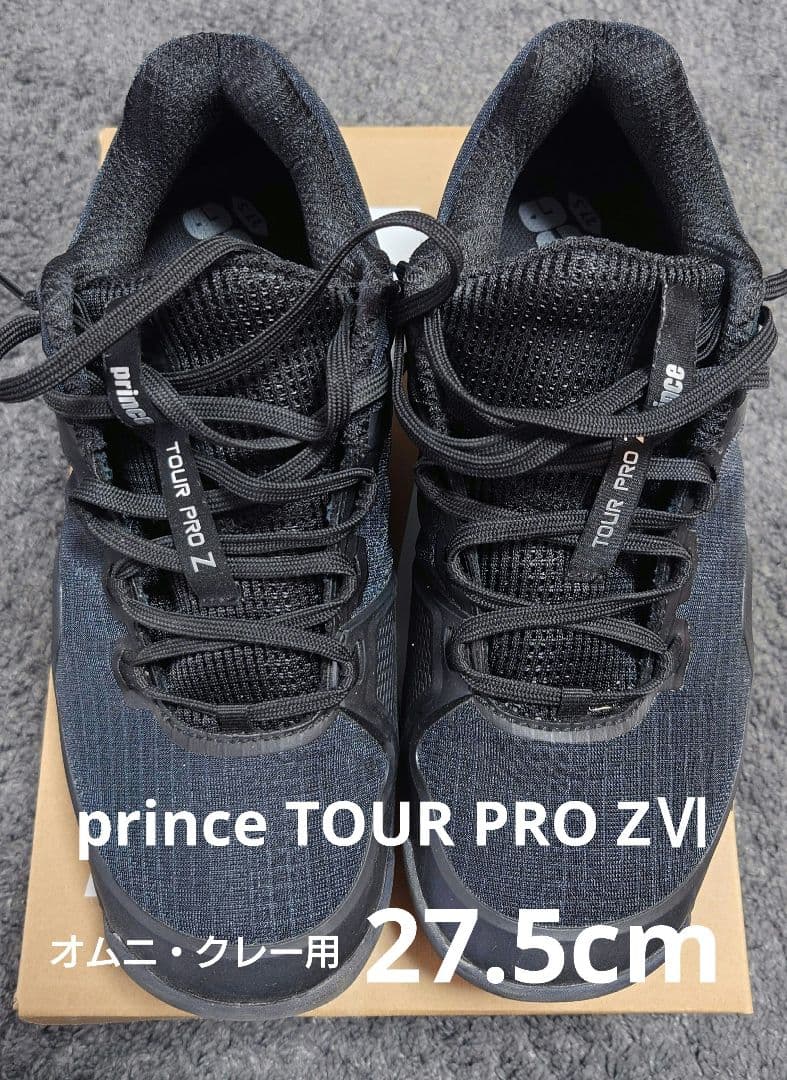 【美品】prince プリンス TOUR PRO Z6 テニスシューズ 27.5