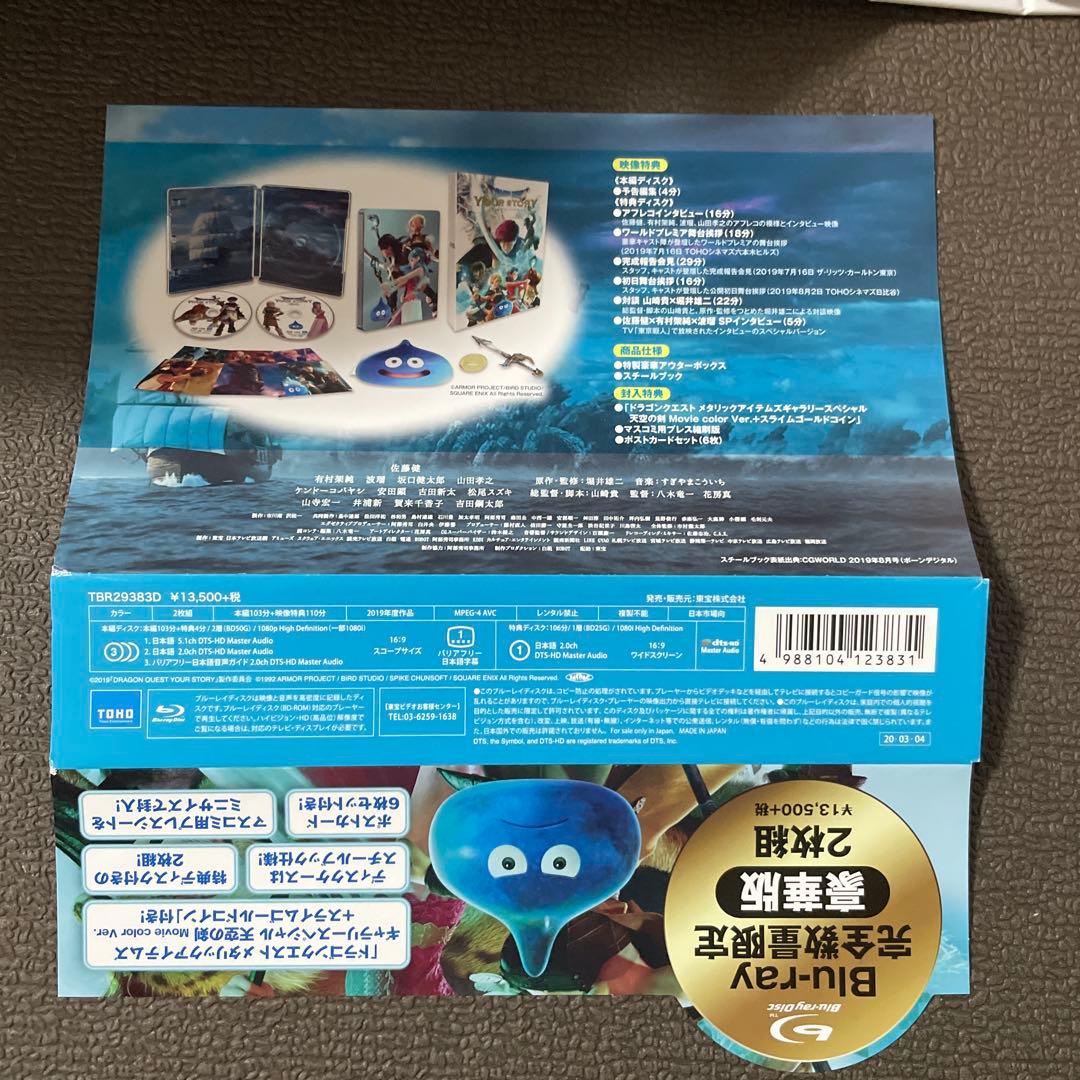 ドラゴンクエスト ユア・ストーリー 豪華版('19「DRAGON QUEST …